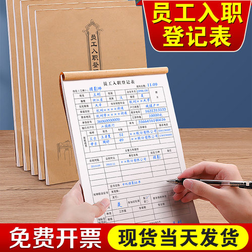 加厚大款员工入职登记表单据定制