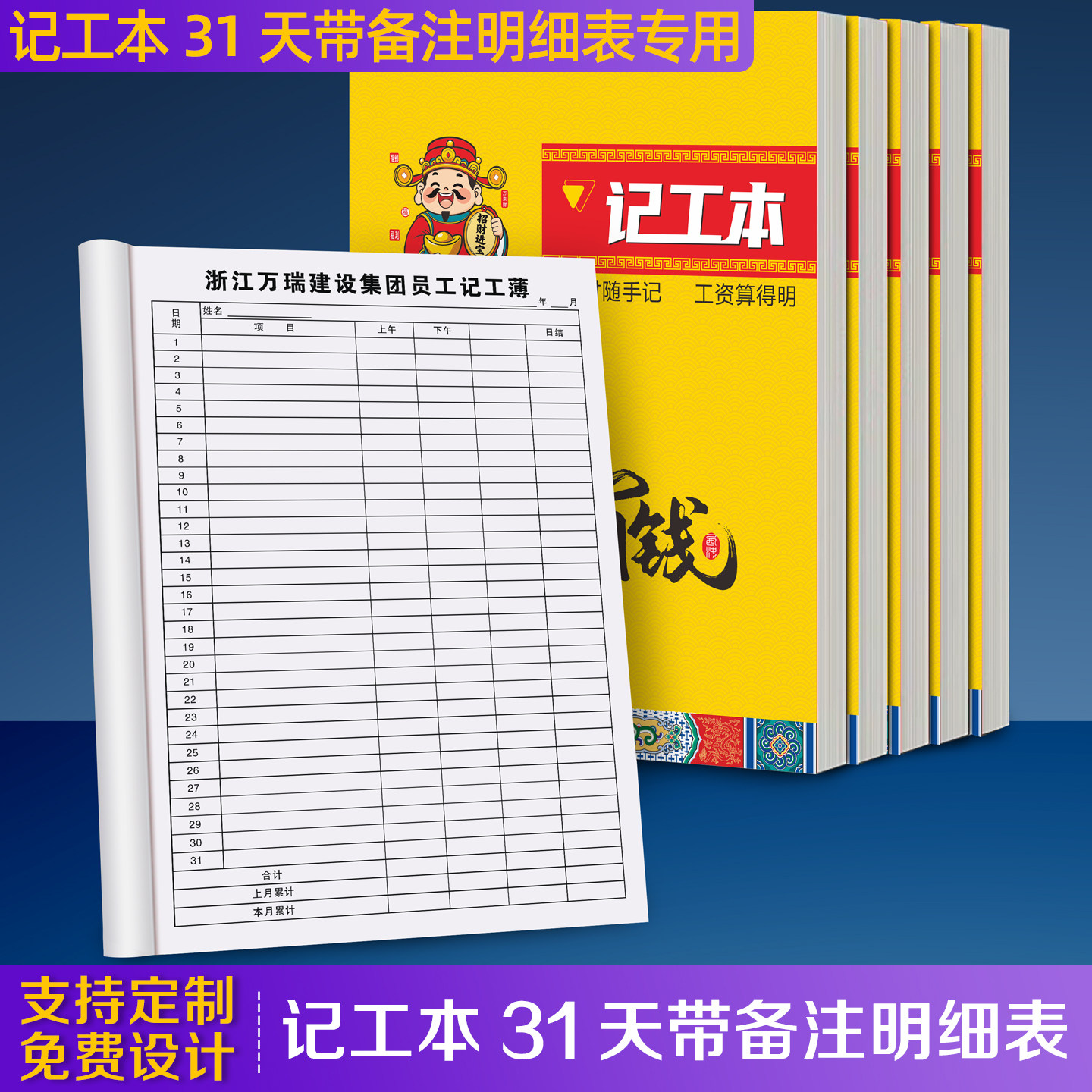 【记工本31天带备注明细表】图片