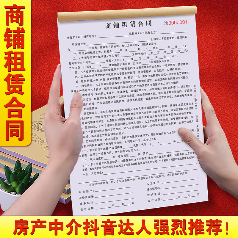 律师新版商铺租赁合同可定制