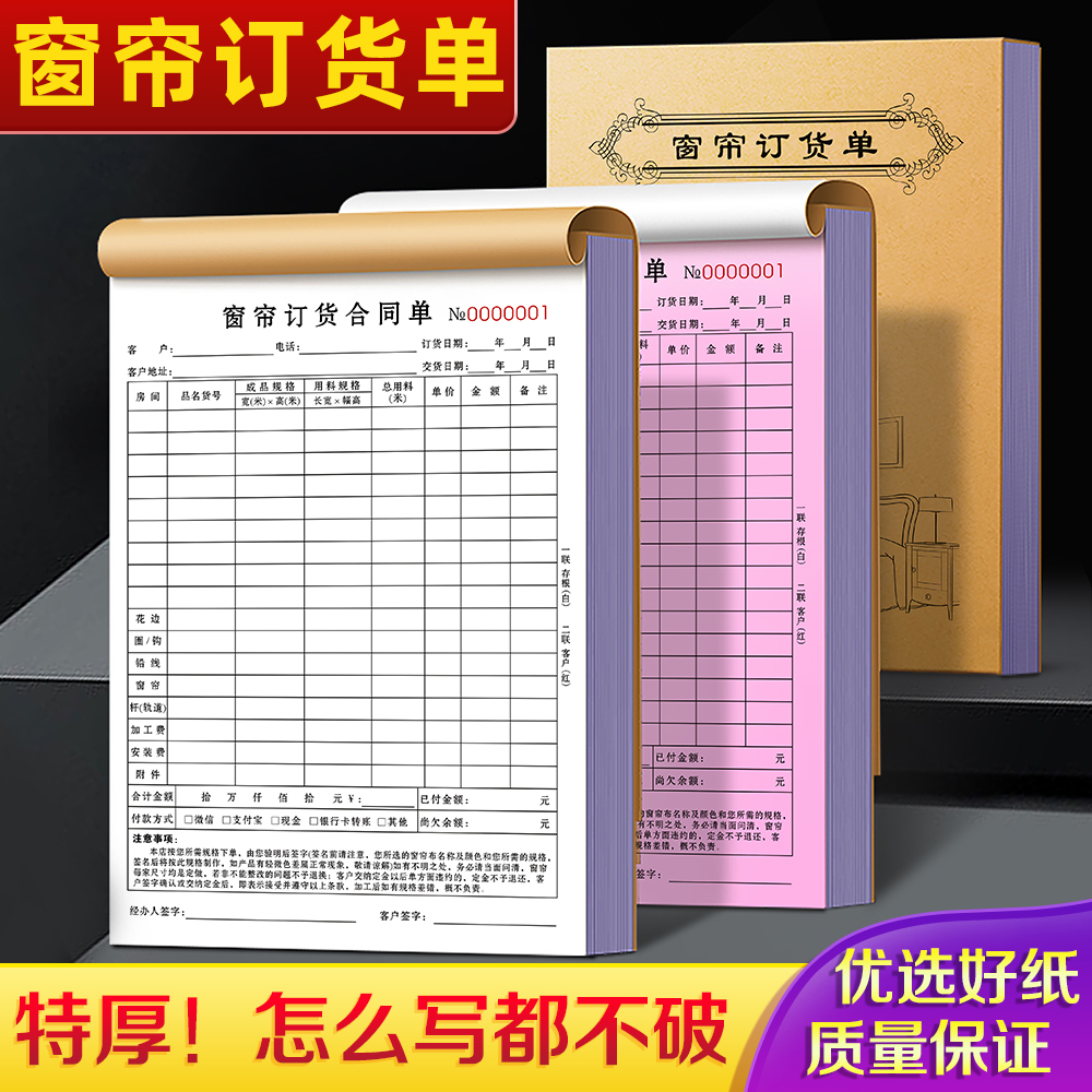 窗帘订货单销货清单合同