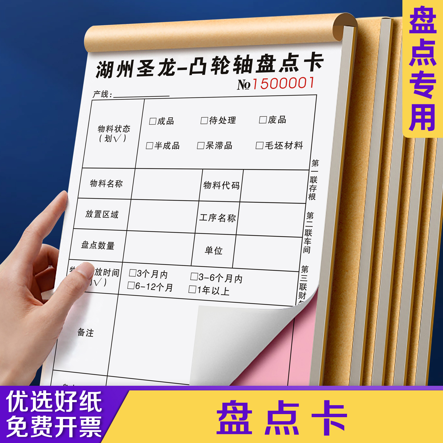 【盘点卡】极速发货免费开票