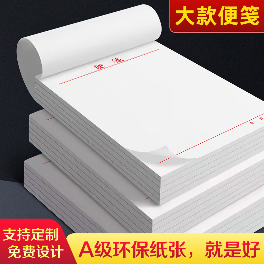便签纸易撕便用笺便筏便纸便笔