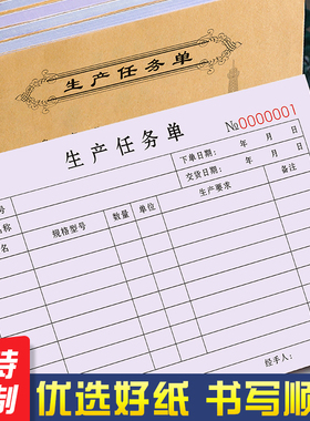 生产任务单三联委托申请采购单据领料票据车间计划通知表指令下料登记表格日报下单记录本二联定制外协加工单