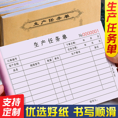 加厚大款生产任务单三联复写清晰