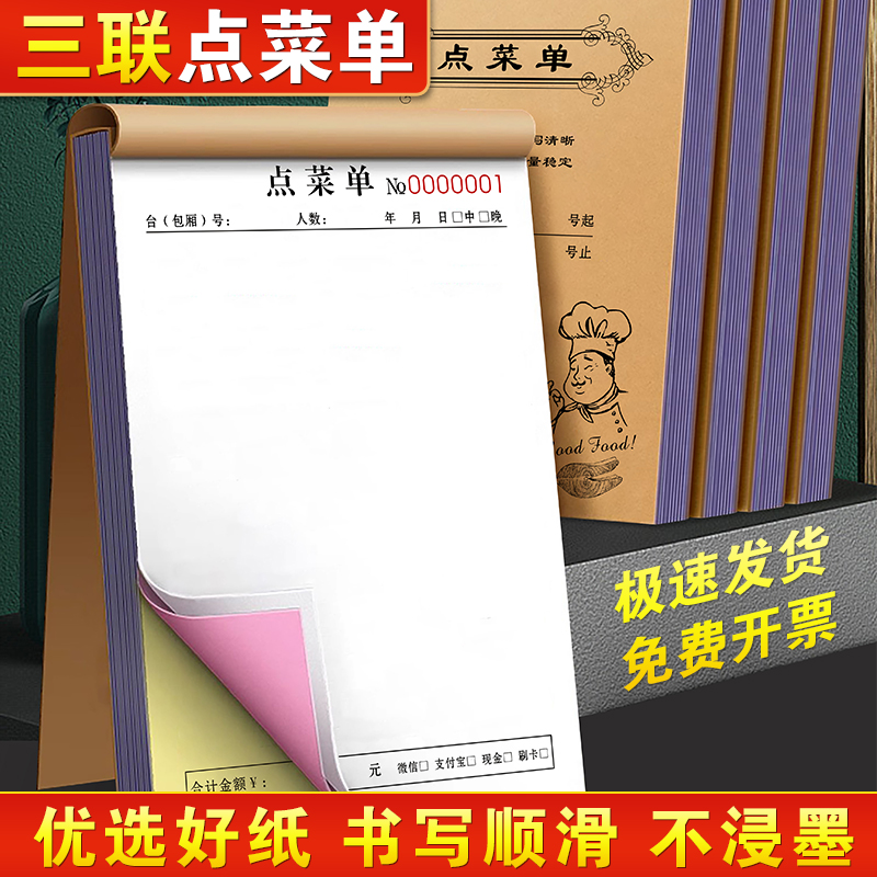 【升级复写】点菜单三联支持定制