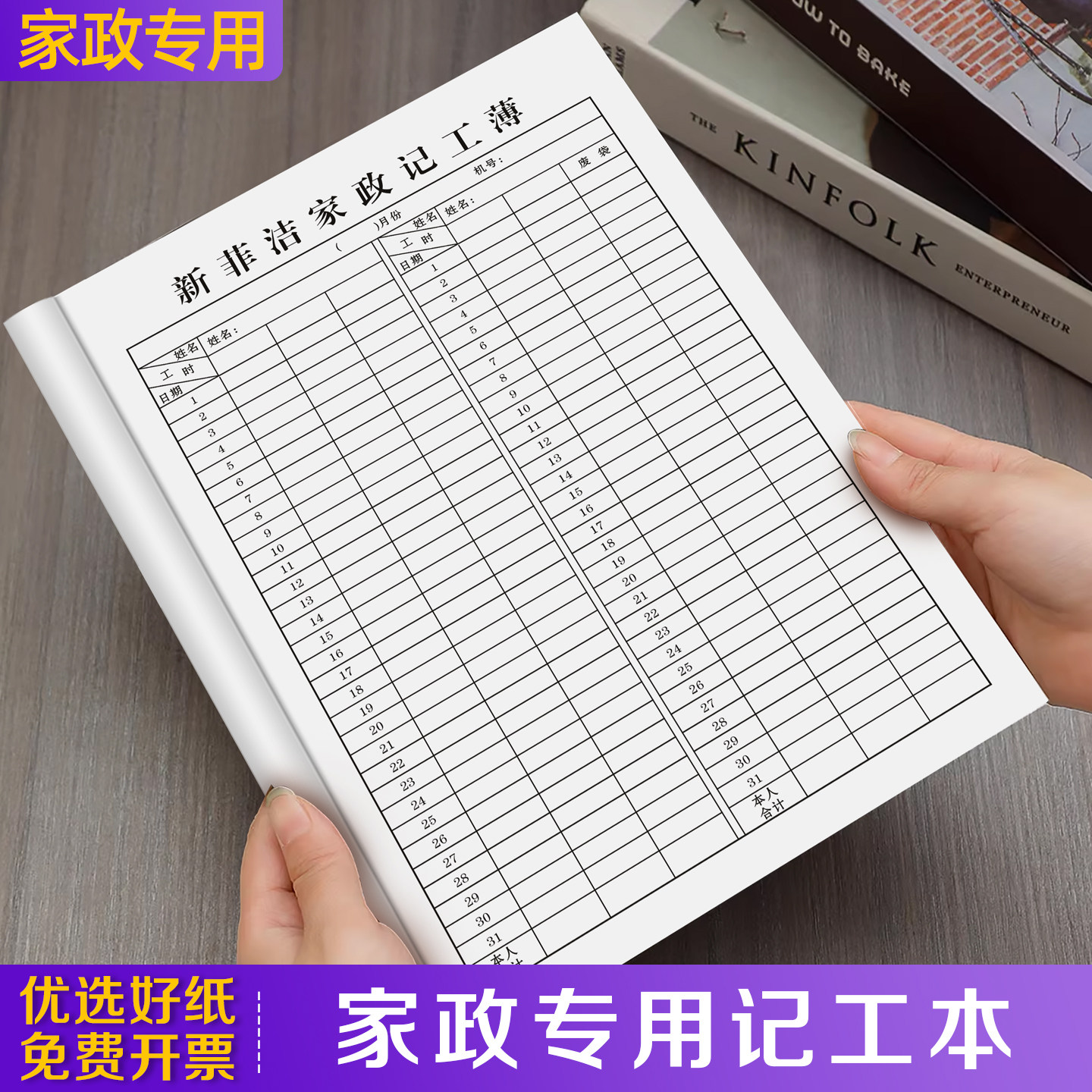 【家政专用记工本】31天带备注记工簿2026新款个人工天记录本清