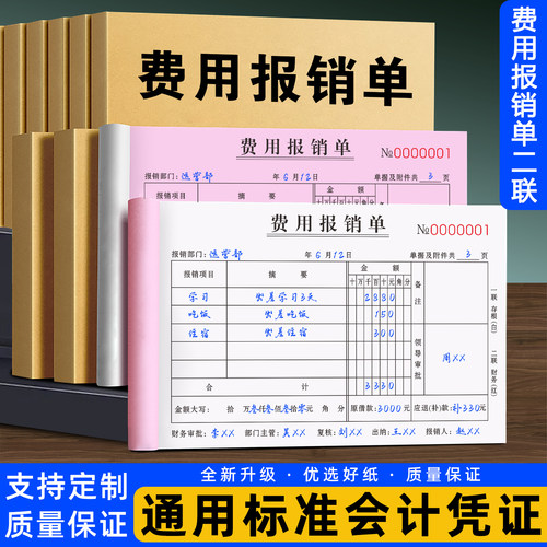【财务专用】费用报销费单二联