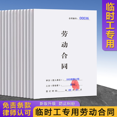 【临时工劳动合同】2025年新版