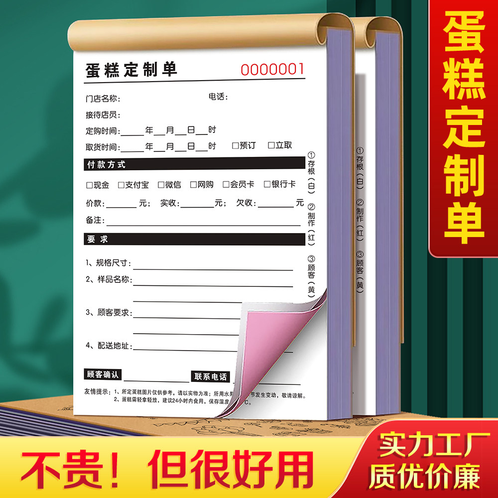【蛋糕店专用】蛋糕店订单本二联定做生日做蛋糕用的一票通花店票本鲜