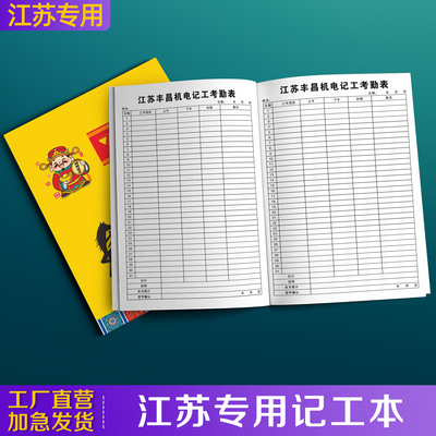 【江苏专用记工本】定制免费设计