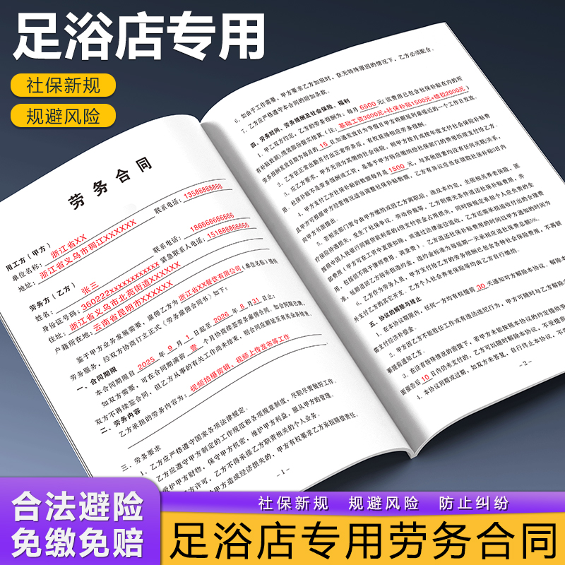 【足浴店劳务合同】不缴社保