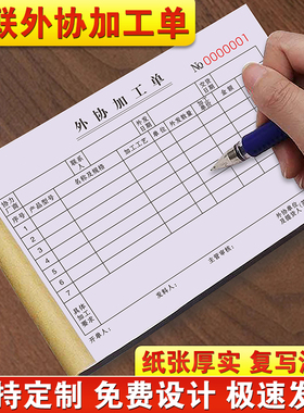 外协加工单三联工序通知计件工单3连生产交接发料提货登记本三连送货检验派工派单表3联外发委外委托联系单据