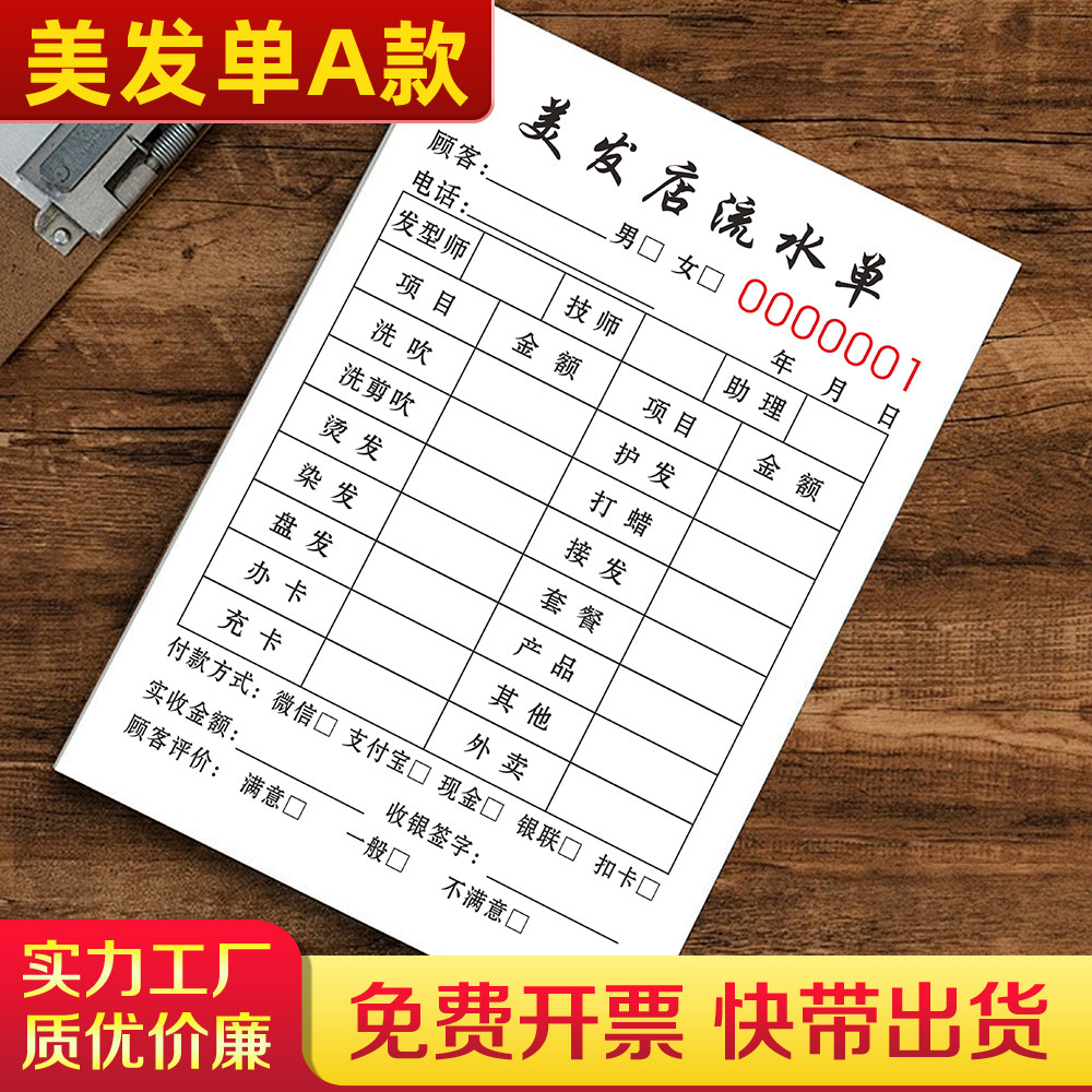 美发店开票开单本结算单据图片