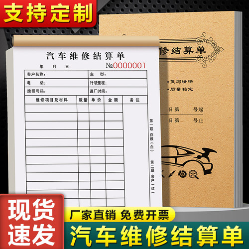 【加厚大款】接车单二联单据定制