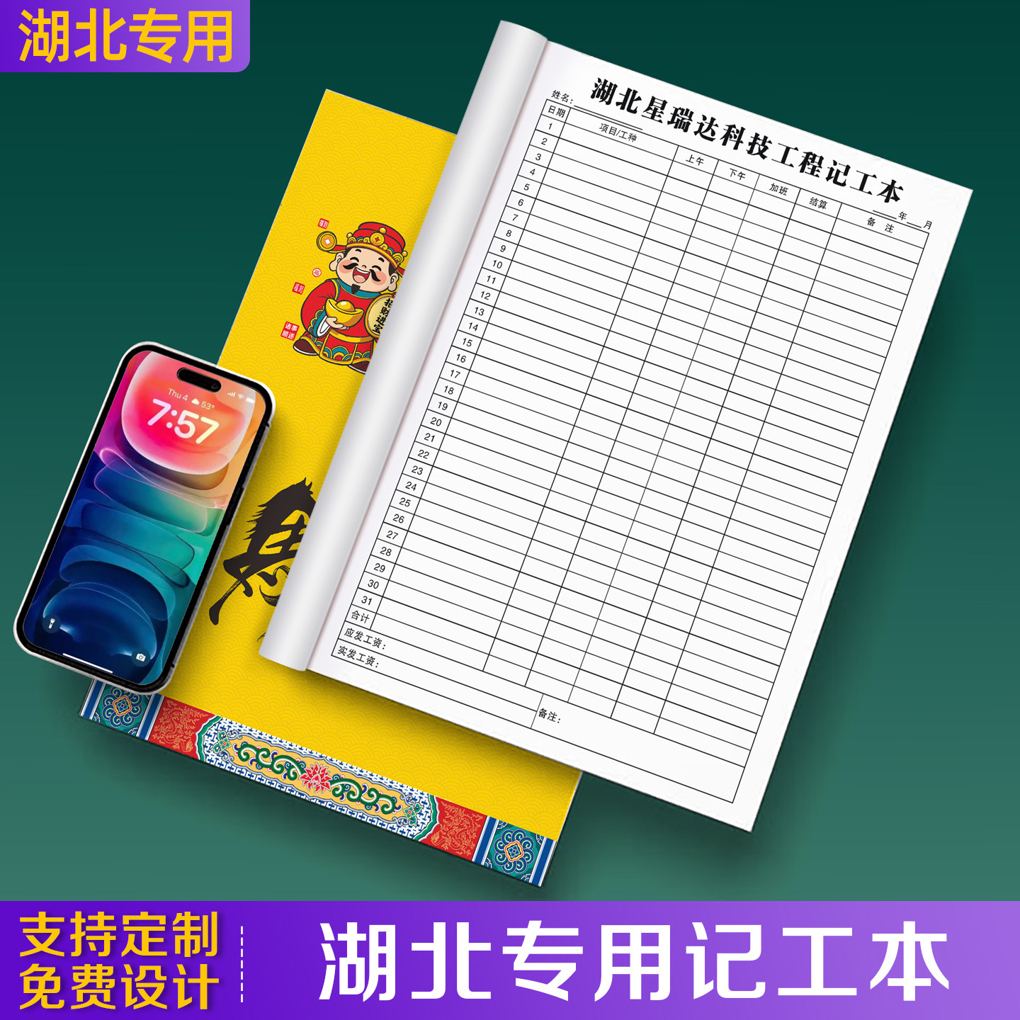 【湖北专用记工本】2026年新款个人考勤表记工簿31天工地工人单