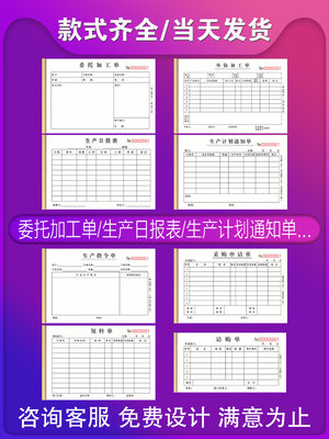 委外加工单二联外协发料派工领料单义齿委托下单表模具任务通知登