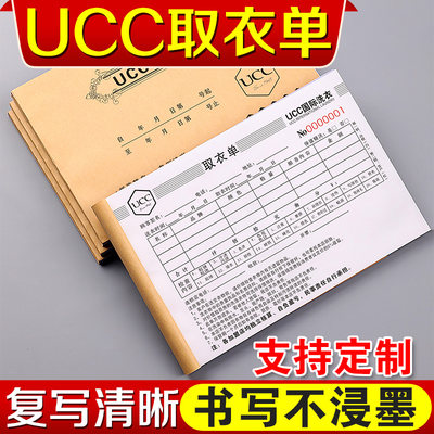 ucc取衣单二联干洗店取货单据本