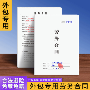 【外包专用劳务合同】2026年新版劳动合同临时工用工承包派遣范本个体工商户分包合作协议企业招聘入职免责书