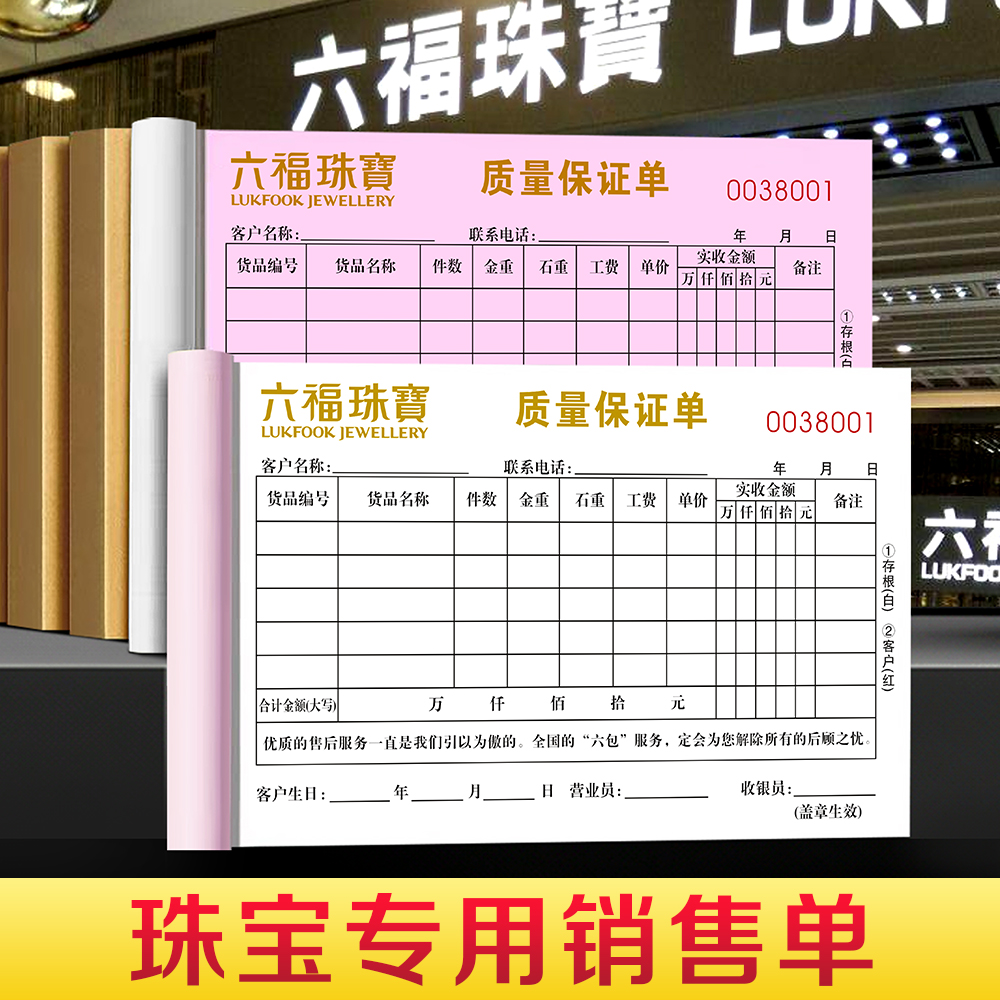 【珠宝店专用】票据二联定制黄金首饰购货销货清单银饰回收质量保证单