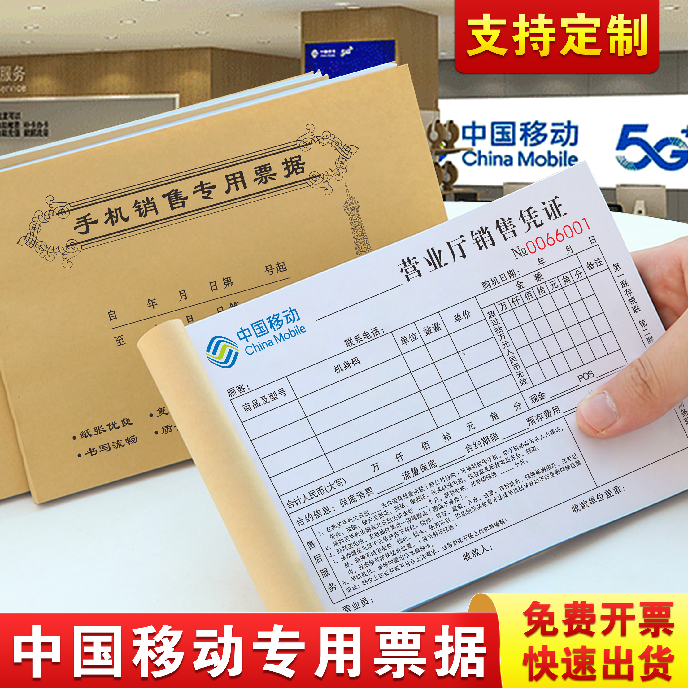支持定制手机销售票据二联