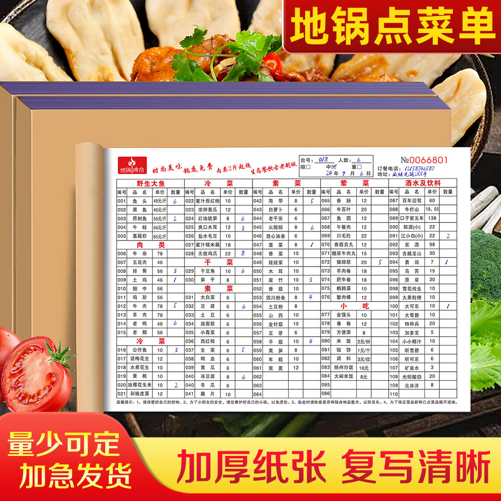 菜单本三联铁锅炖记账本大锅台地锅传奇开单结账单一联冒菜香锅写菜单
