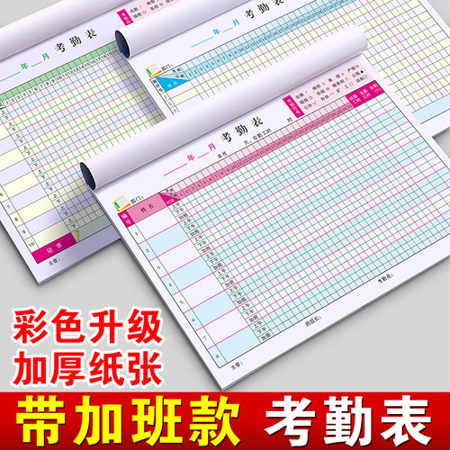 【彩色升级】新版考勤表加厚纸张