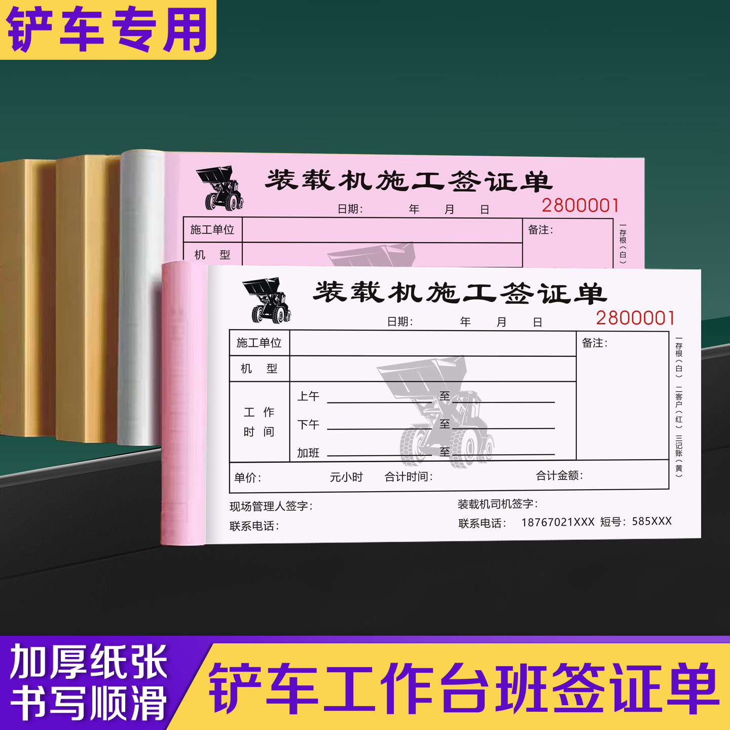 【铲车工作台班签证单】极速发货