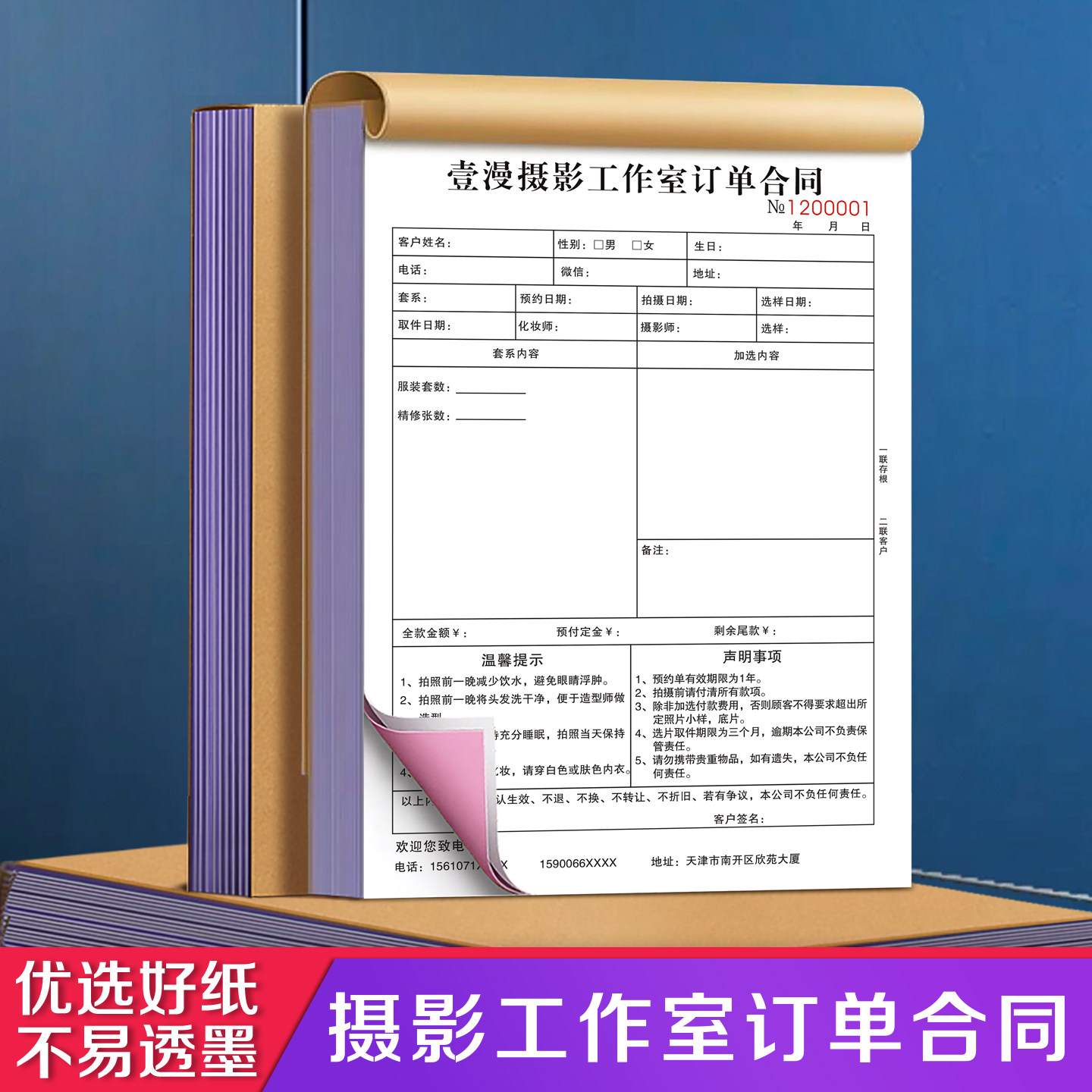 【摄影工作室订单合同】定制二联商业广告拍摄预定流程单写真馆拍照预
