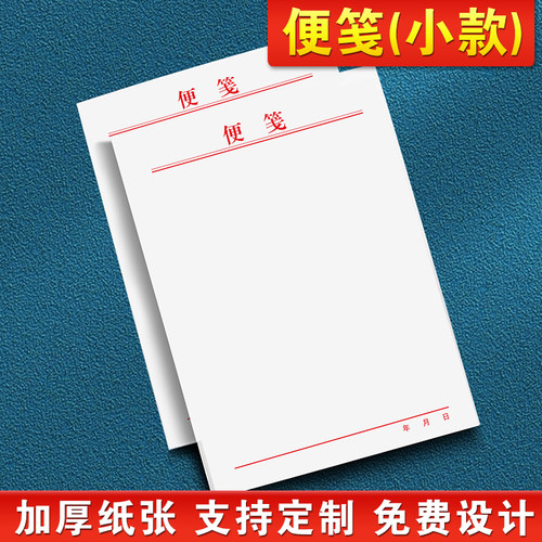 便签纸小本加厚100页每本可定制