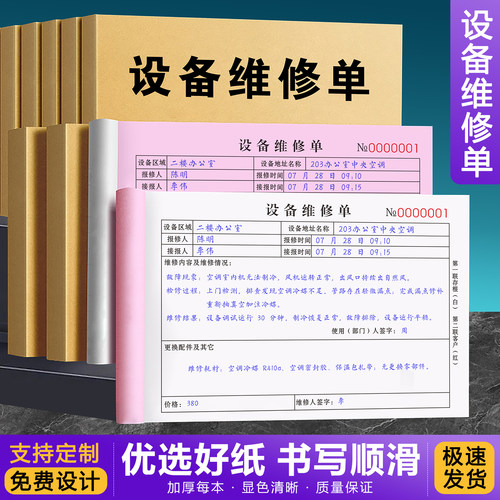 【升级新款】设备维修单二联定制