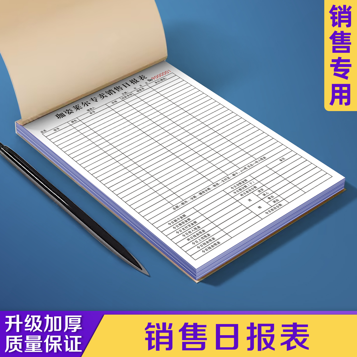 【销售日报表】极速发货免费开票