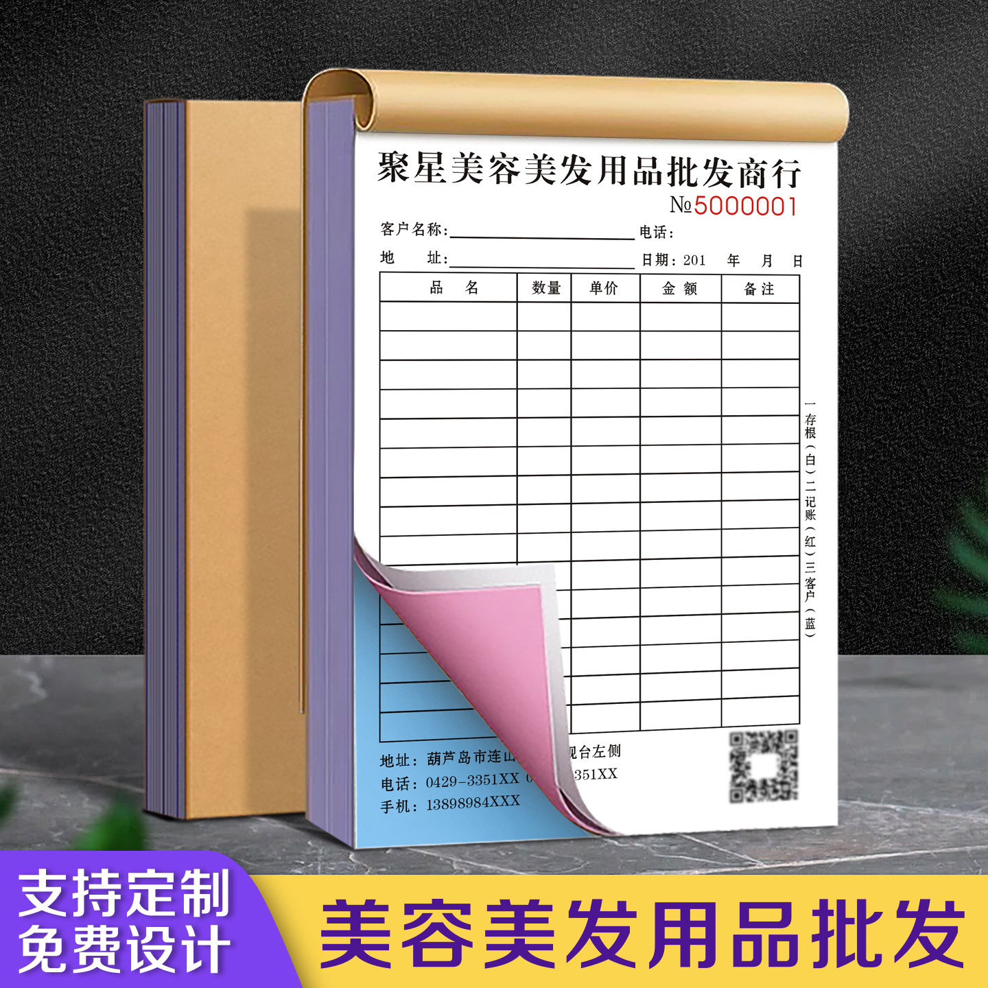 【美容美发用品批发】定制二联美容院养生护肤产品销售单理发店洗发护