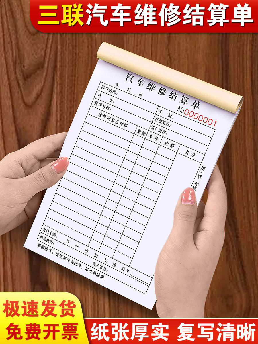修理厂维修清单三联汽修店销售结算单3连汽车施工维修明细记账本