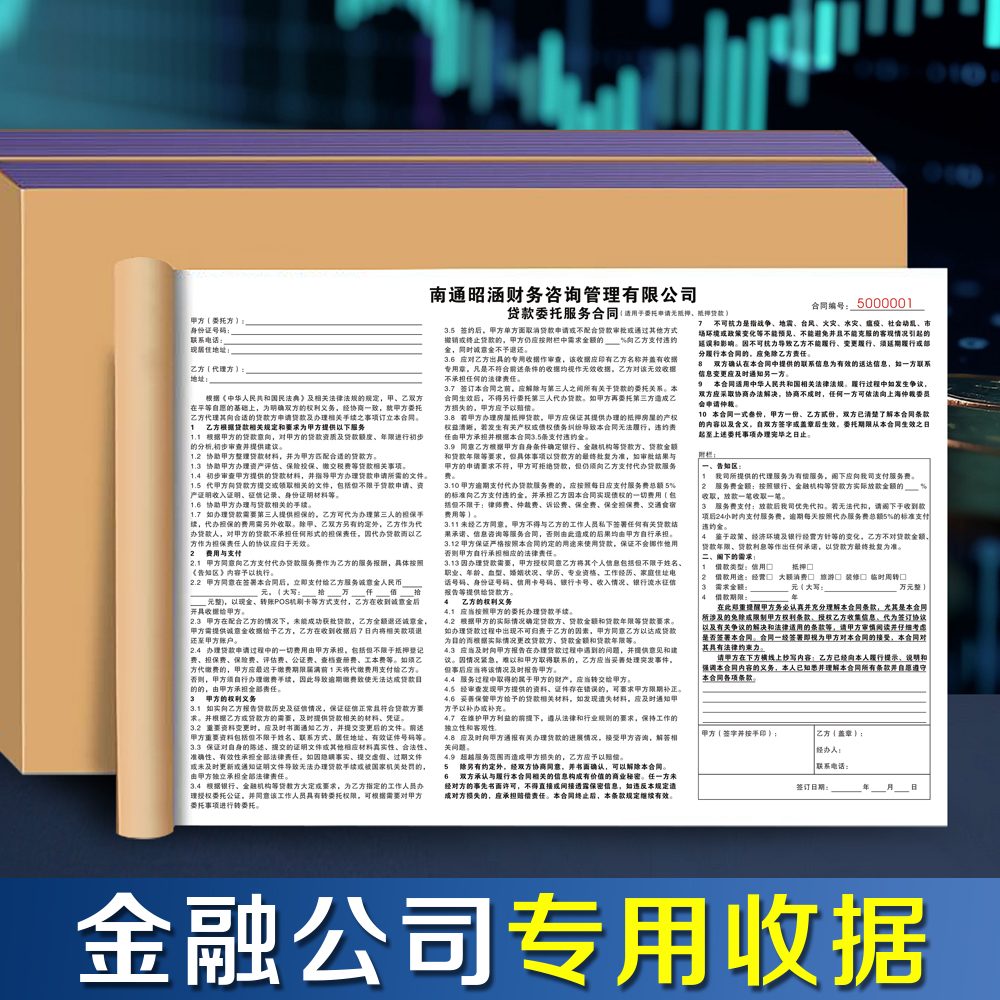 金融服务收款收据可定制免费设计