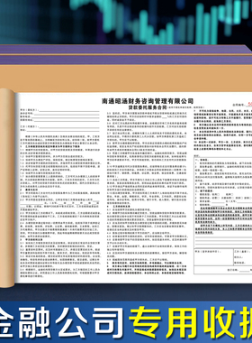 【金融服务公司收据】定制二联个人抵押贷款委托收费凭证中介代办代理借贷协议订制居间合同定金付款收款票据