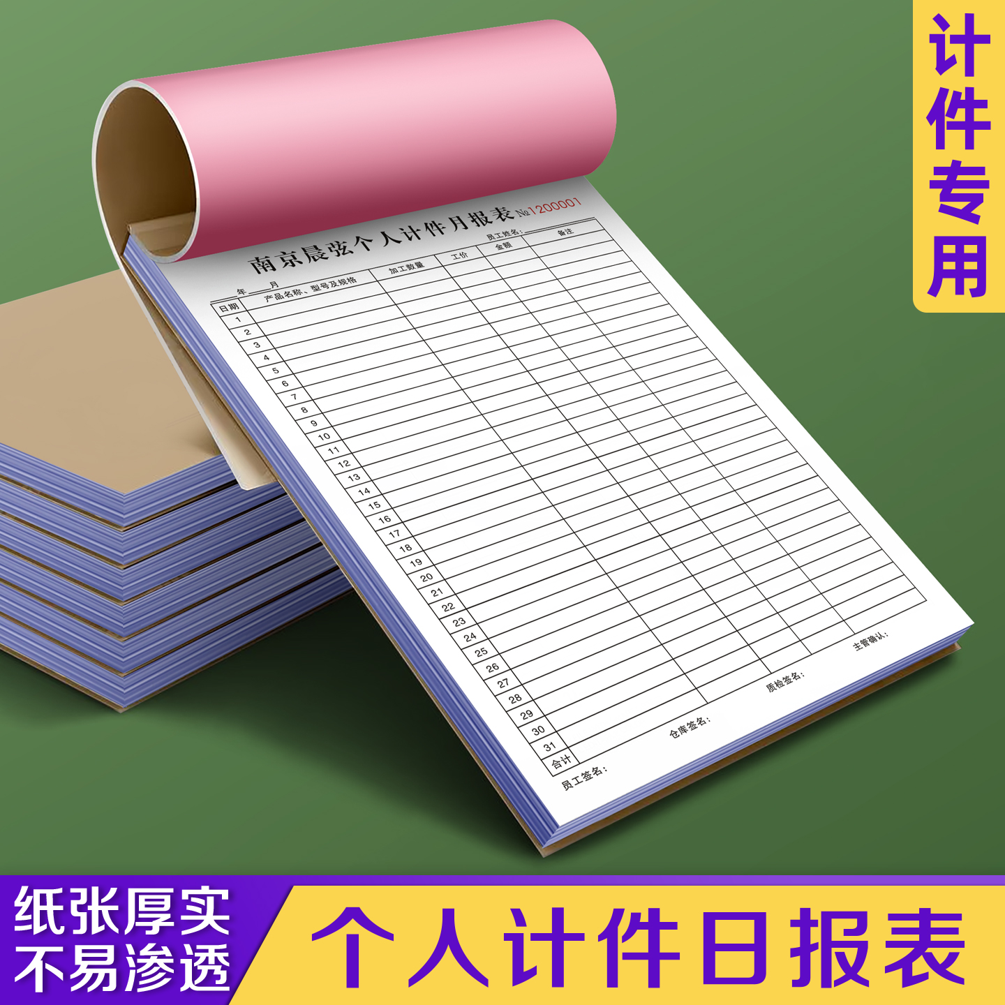 【个人计件日报表】免费开票