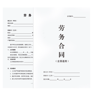 【2026新版劳务合同】社保新规劳动合同个体户临时工兼职入职登记表工厂员工用工范本试用期劳务合作合伙协议