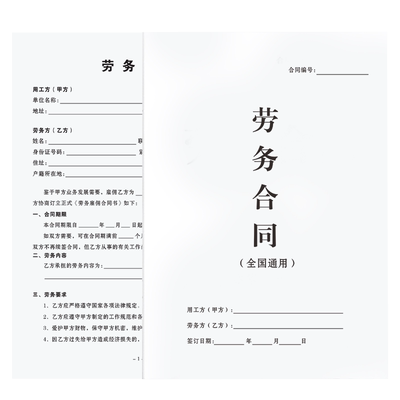 【2026新版劳务合同】免责条款