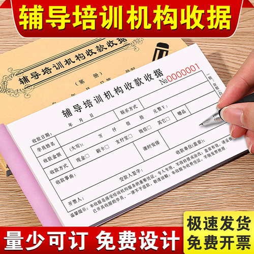 新款辅导培训机构收款收据可定制