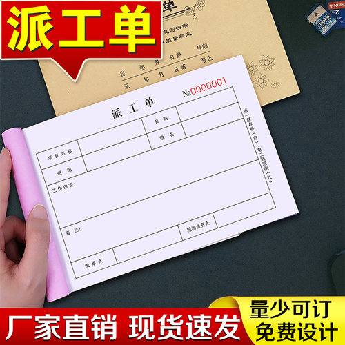 【升级新款】派工单二联复写清晰