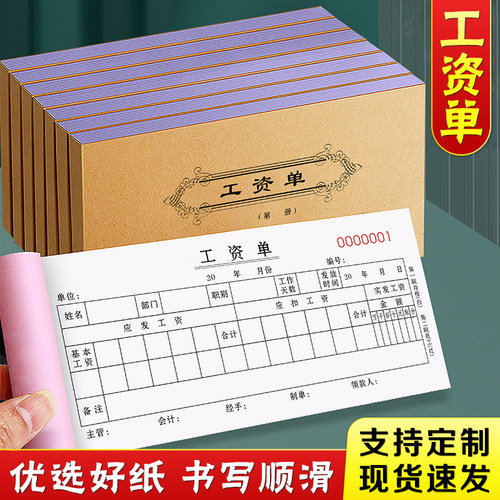 【升级复写】员工工资表二联定制