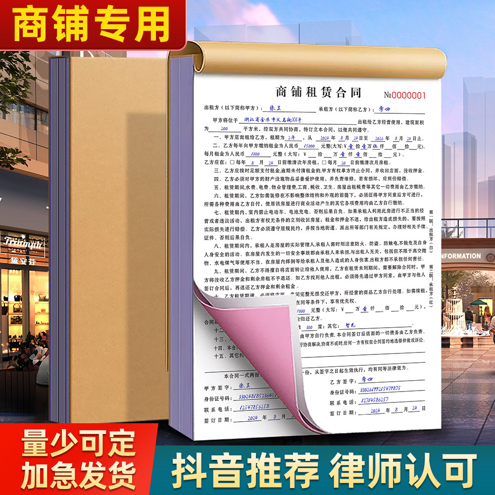 【商铺专用】租房合约房东版租门面铺面门市房房屋租赁协议中介三联店铺出租屋租房合同租户铺位租摊租凭单据