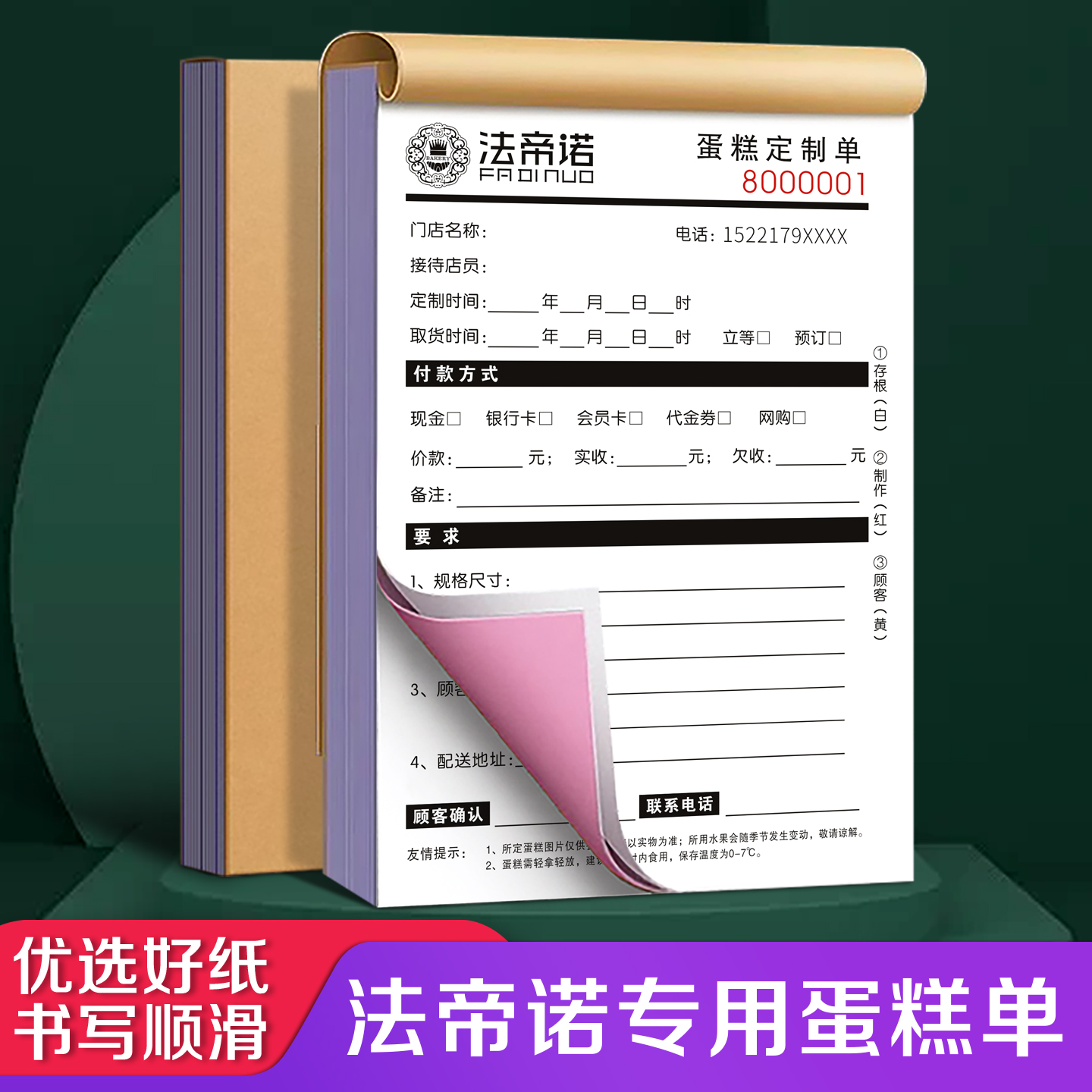 法帝诺专用蛋糕单可定制免费设计