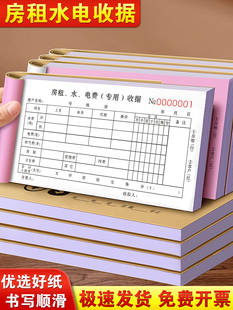 房租收据二联水电收租本出租屋合同交水费账单燃气费收费单电费缴
