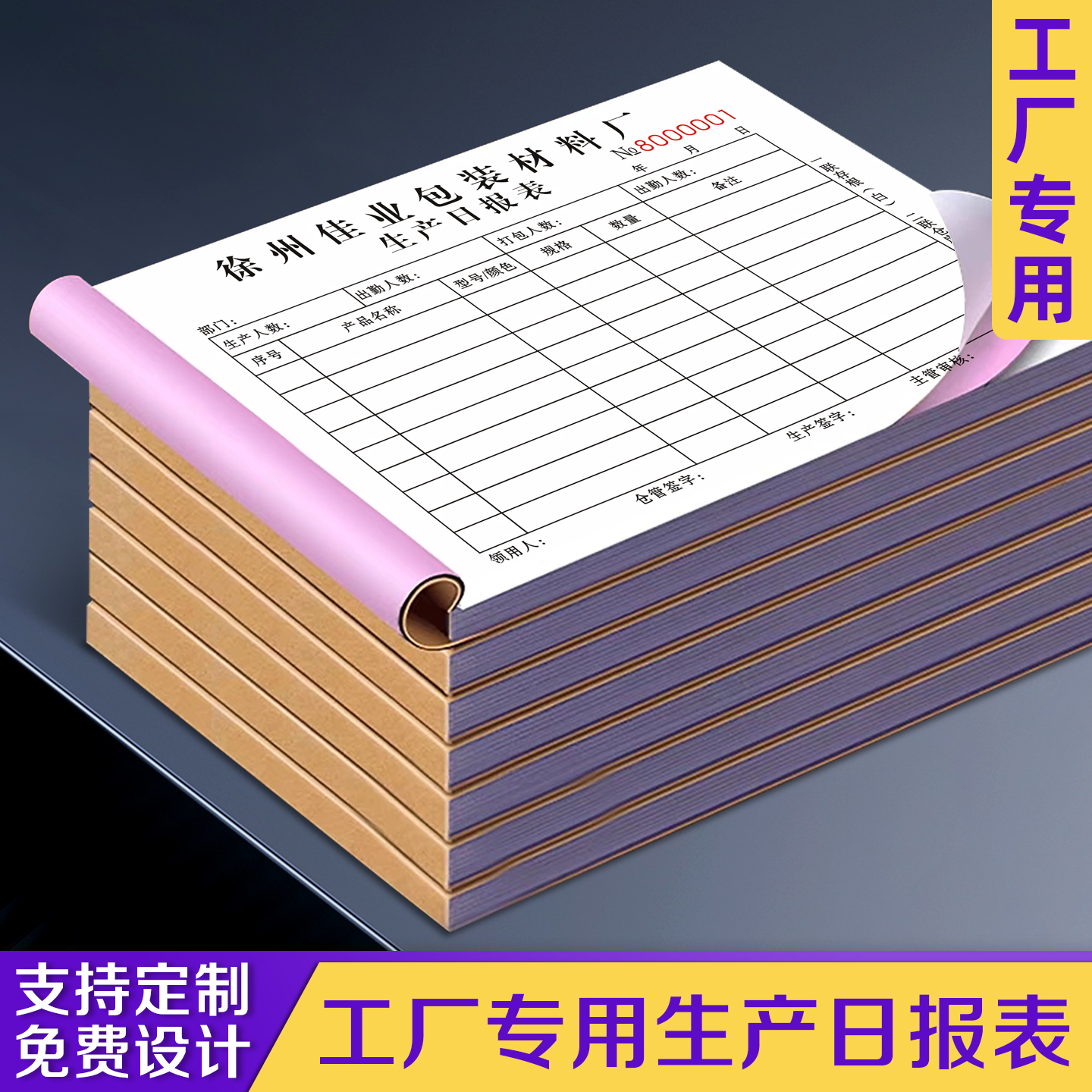 【工厂专用生产日报表】极速发货