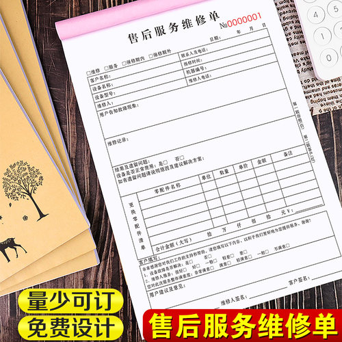 加厚大款】售后维修服务单可定制