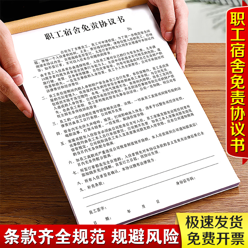 【免责条款】职工宿舍免责协议