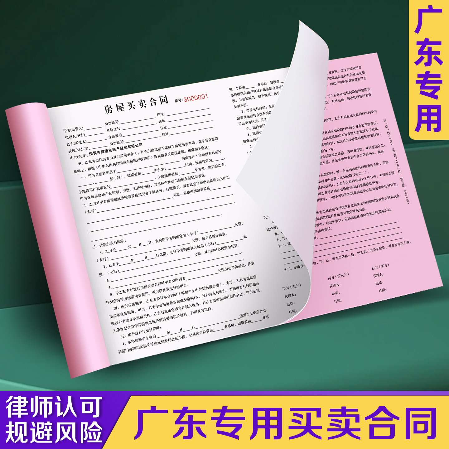 【广东专用买卖合同】量少可订