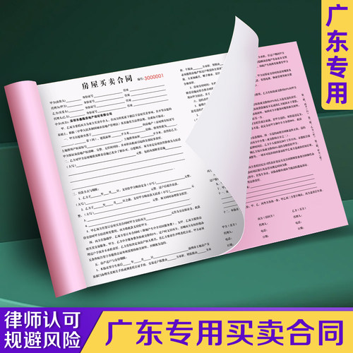【广东专用买卖合同】量少可订