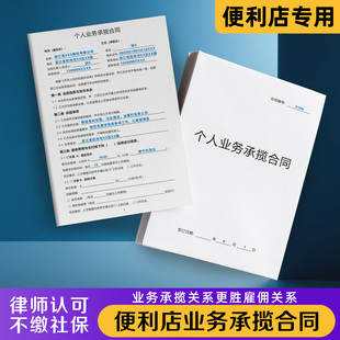 【便利店业务承揽合同】无需社保新版劳动劳务合作协议小超市收银员个人工作承包分包合同杂货店派遣用工协议